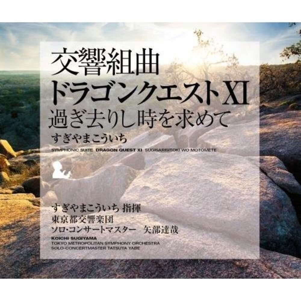 Koichi Sugiyama - Symphonic Suite (Dragon Quest 11)  CD